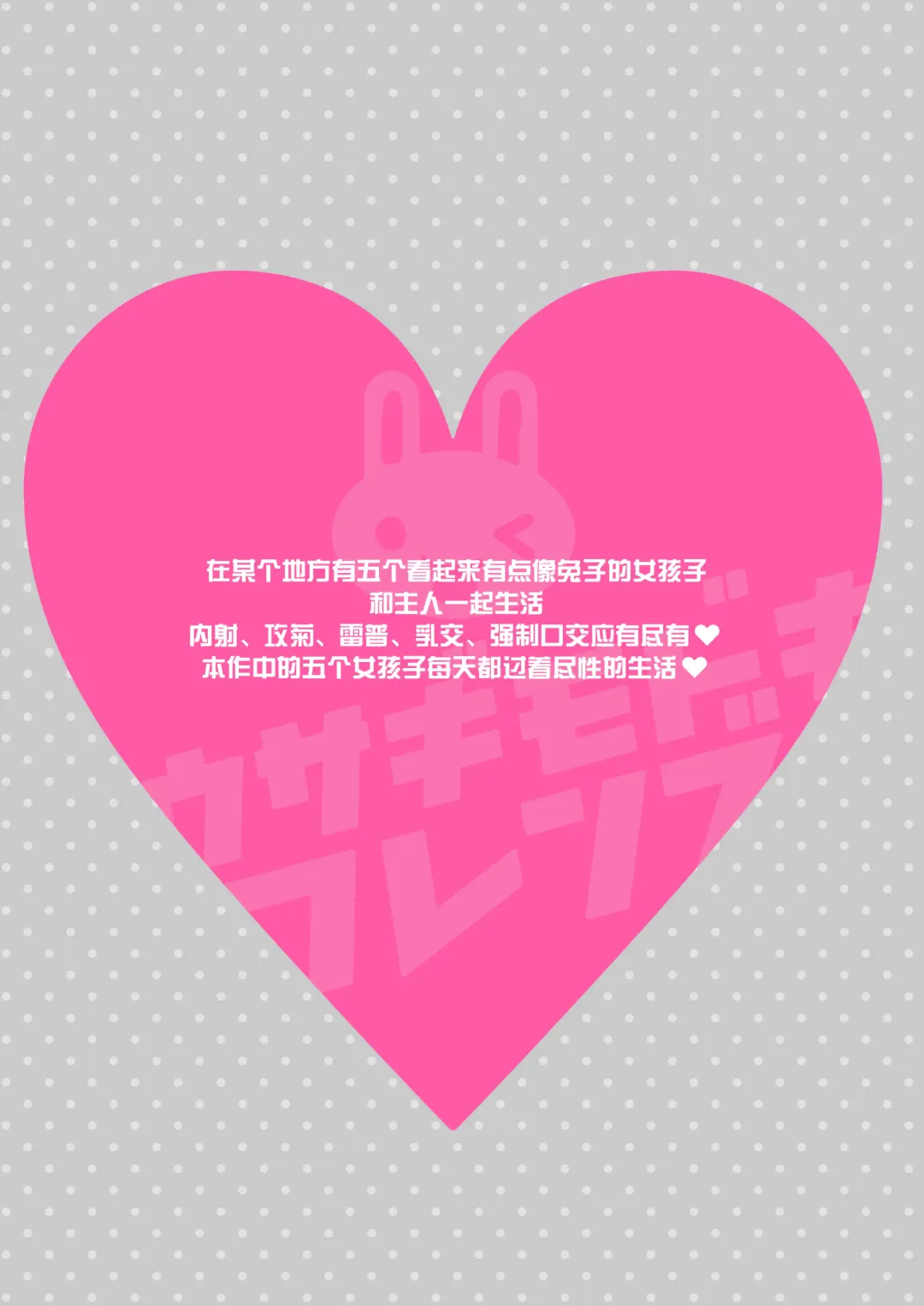 [Midoriha Mint] Usagi Modoki Friends - Rabbit Fake Friend. Fhentai - Page 3