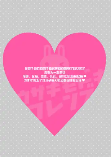 [Midoriha Mint] Usagi Modoki Friends - Rabbit Fake Friend. Fhentai - Page 3