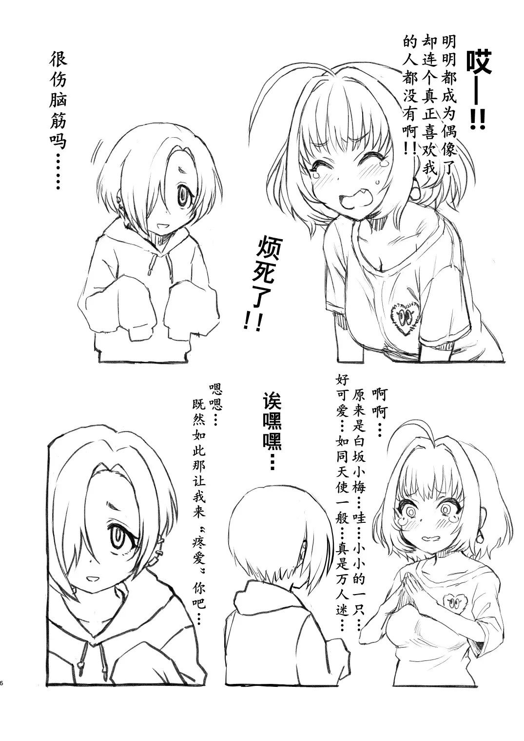 [Radiohead] Yumemi Riamu wa Yume o Mitai | 我的梦中情人梦见璃亚梦 Fhentai - Page 7