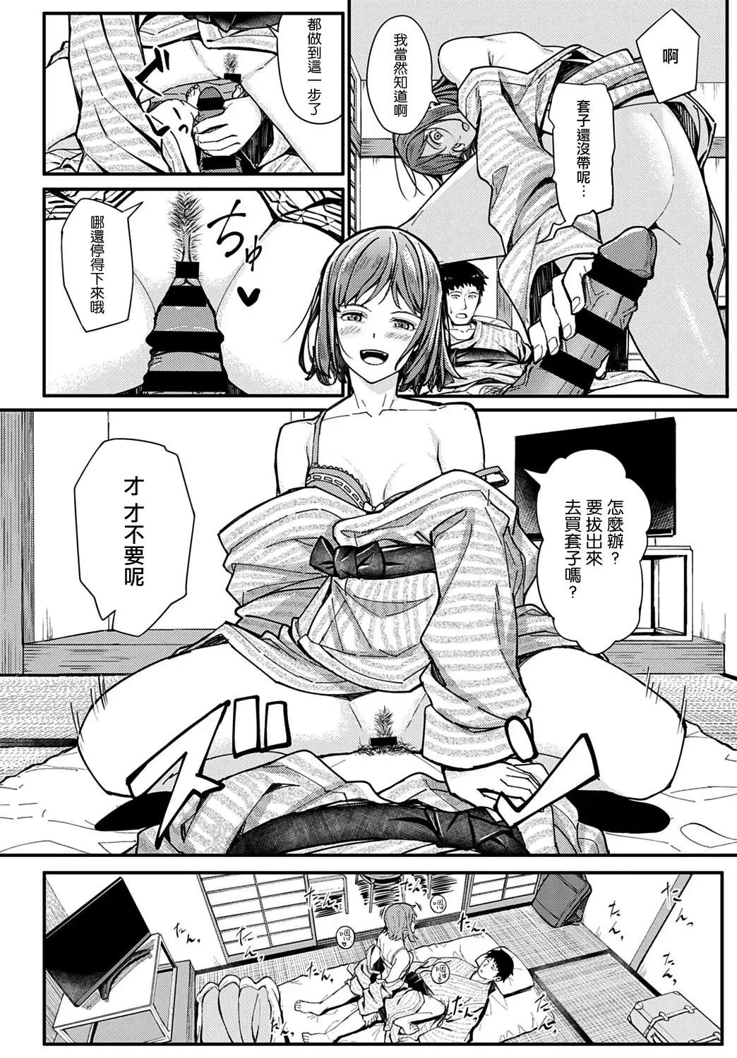 [Ashizuki] Ippakufutsuka Touhikou Fhentai - Page 15