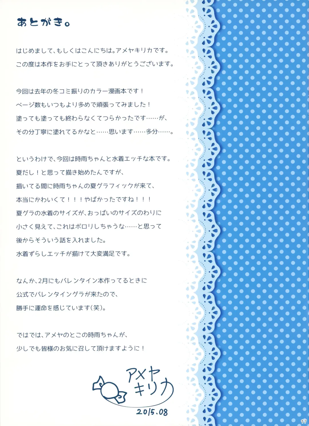 [Ameya Kirica] Shigure-san, Sono Mizugi Size Chiisakunai desu ka? Fhentai - Page 17