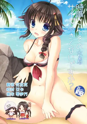 Read [Ameya Kirica] Shigure-san, Sono Mizugi Size Chiisakunai desu ka? - Fhentai