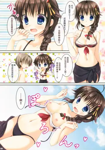 [Ameya Kirica] Shigure-san, Sono Mizugi Size Chiisakunai desu ka? Fhentai - Page 4