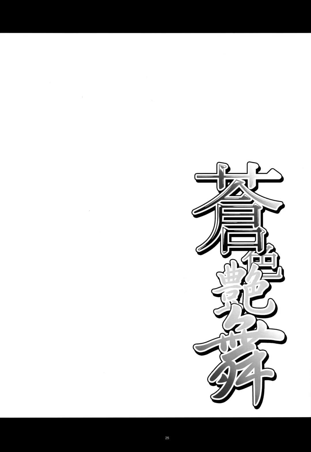 [Kanten] Aoiro Enbu | Blue Charm Dance Fhentai - Page 25