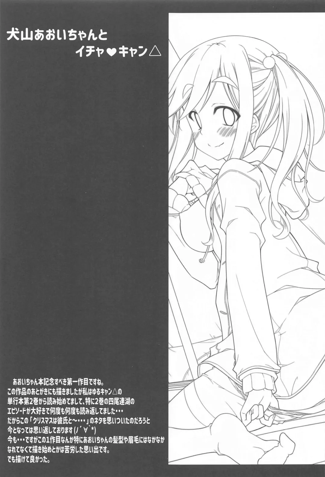 [Aoi Mikan] Inuyama Aoi-chan to Icha Camp Soushuuhen Fhentai - Page 18