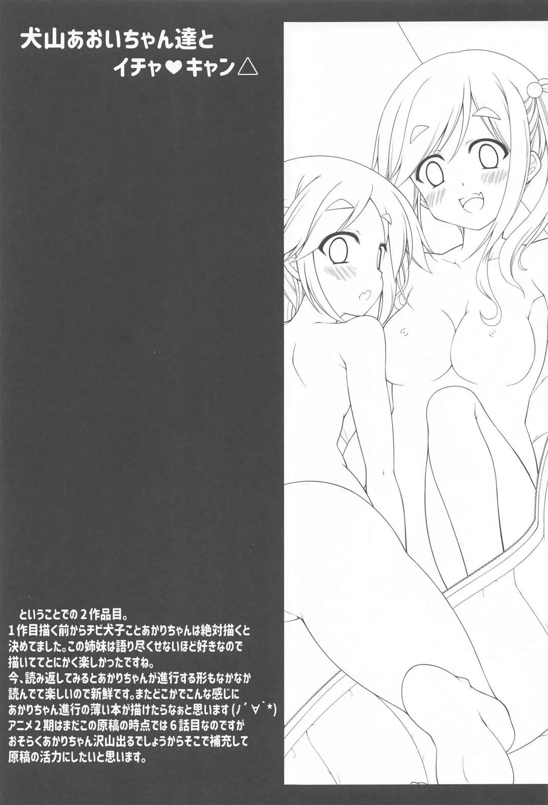 [Aoi Mikan] Inuyama Aoi-chan to Icha Camp Soushuuhen Fhentai - Page 34