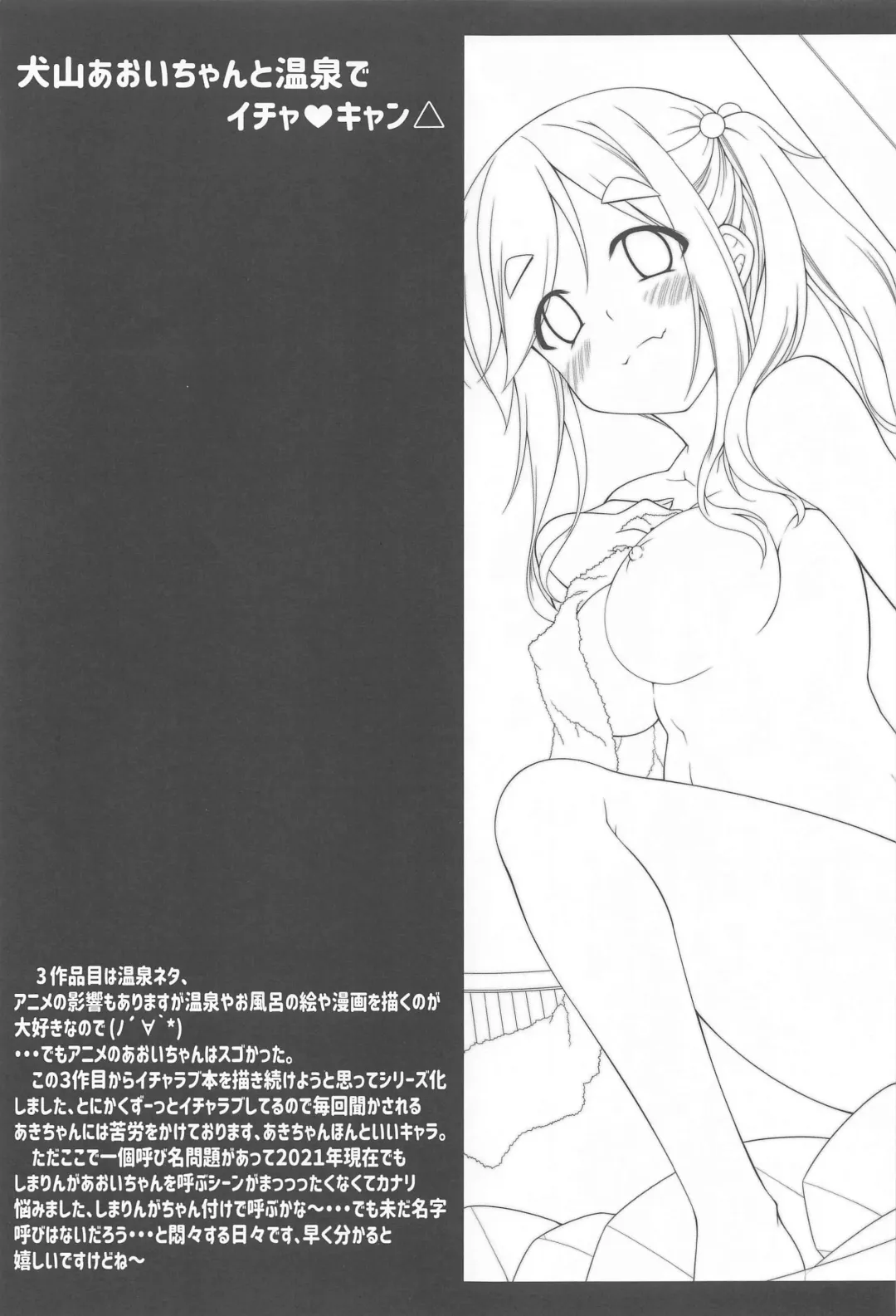 [Aoi Mikan] Inuyama Aoi-chan to Icha Camp Soushuuhen Fhentai - Page 50