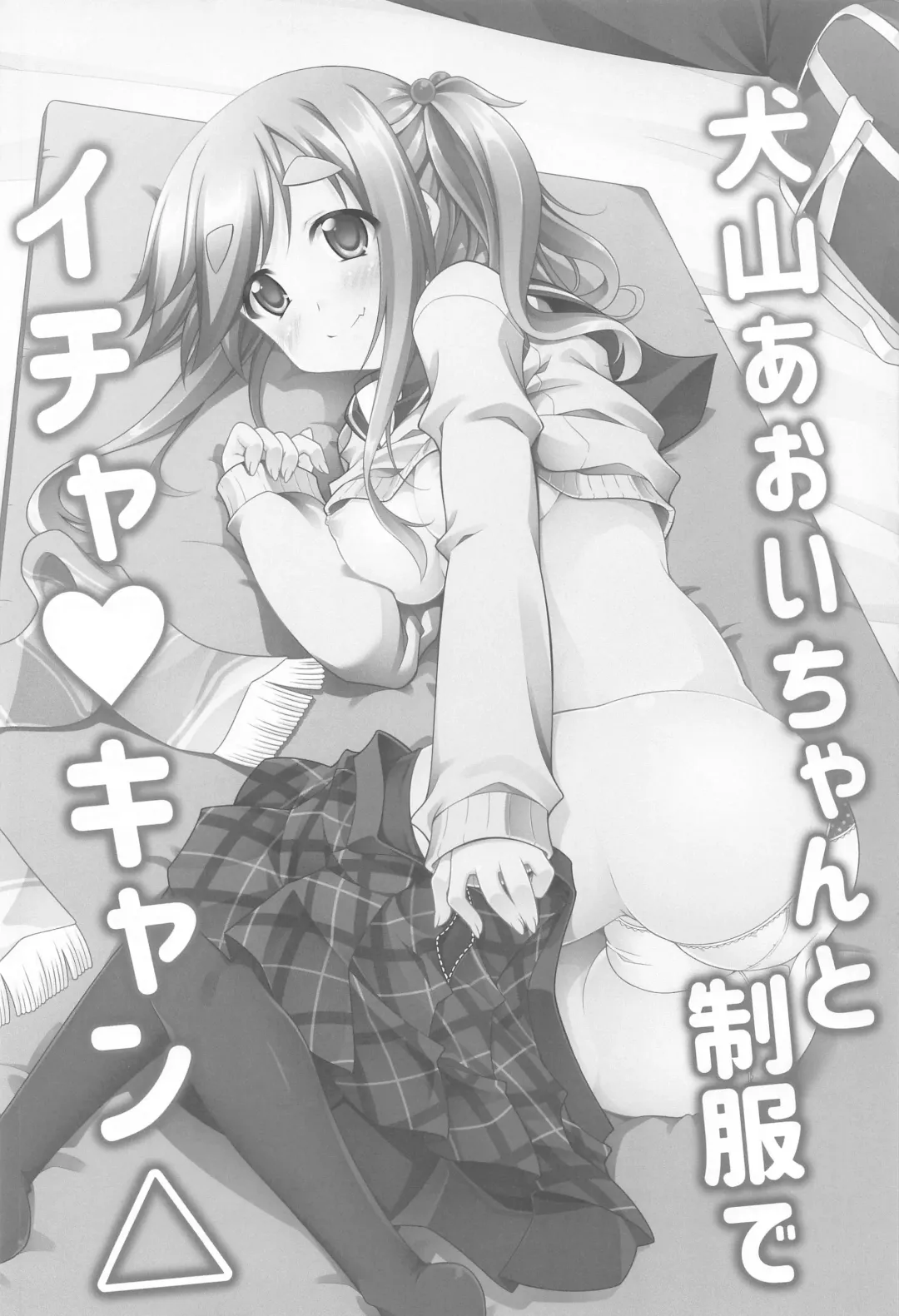 [Aoi Mikan] Inuyama Aoi-chan to Icha Camp Soushuuhen Fhentai - Page 51