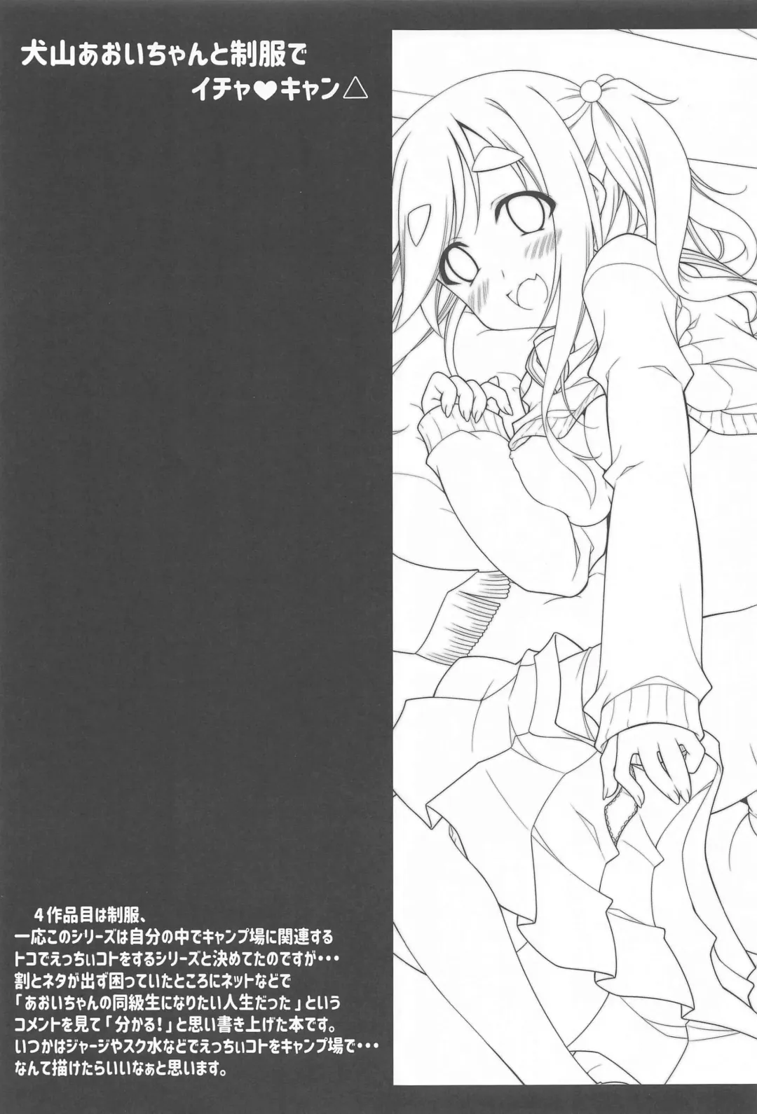 [Aoi Mikan] Inuyama Aoi-chan to Icha Camp Soushuuhen Fhentai - Page 70