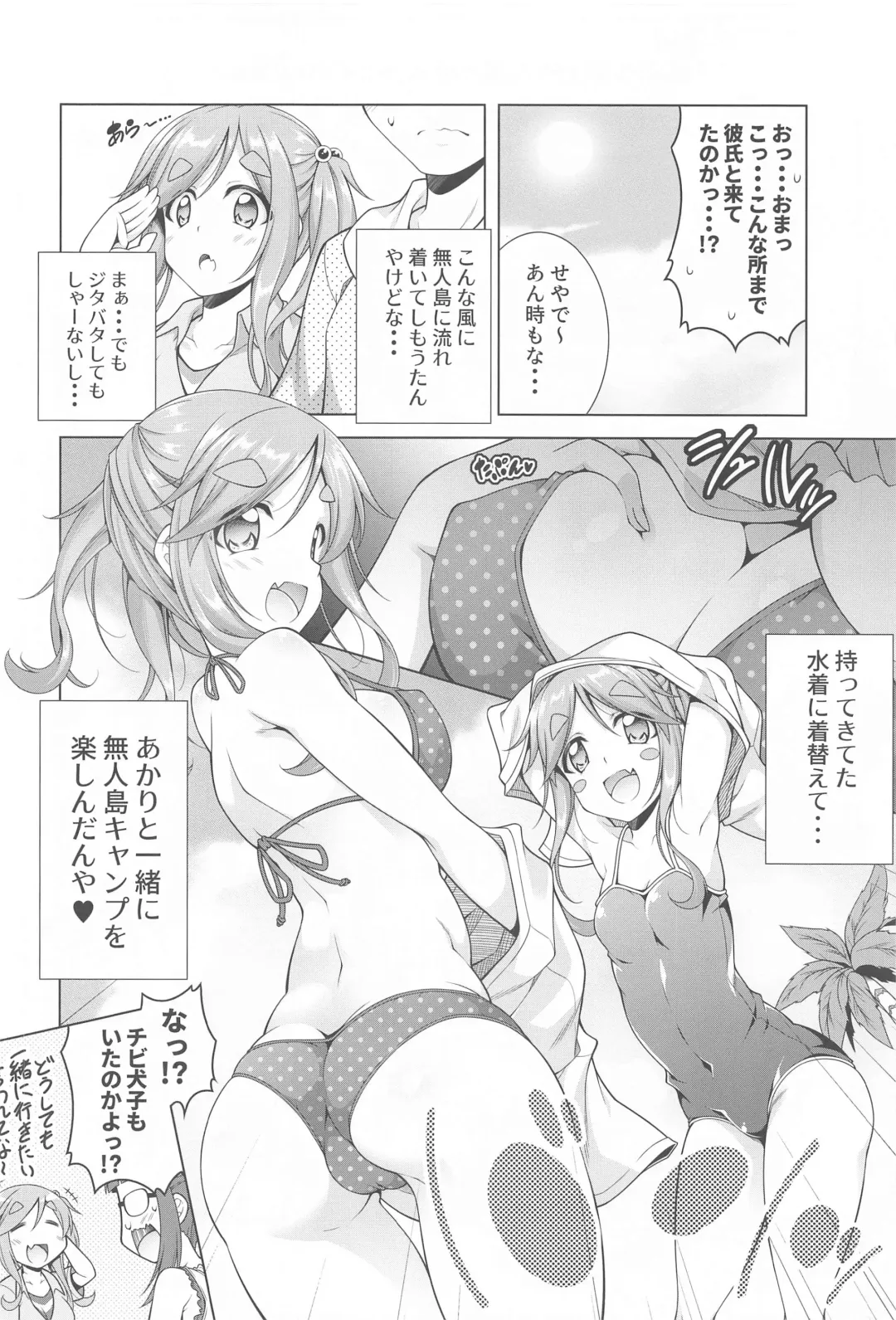 [Aoi Mikan] Inuyama Aoi-chan to Icha Camp Soushuuhen Fhentai - Page 73