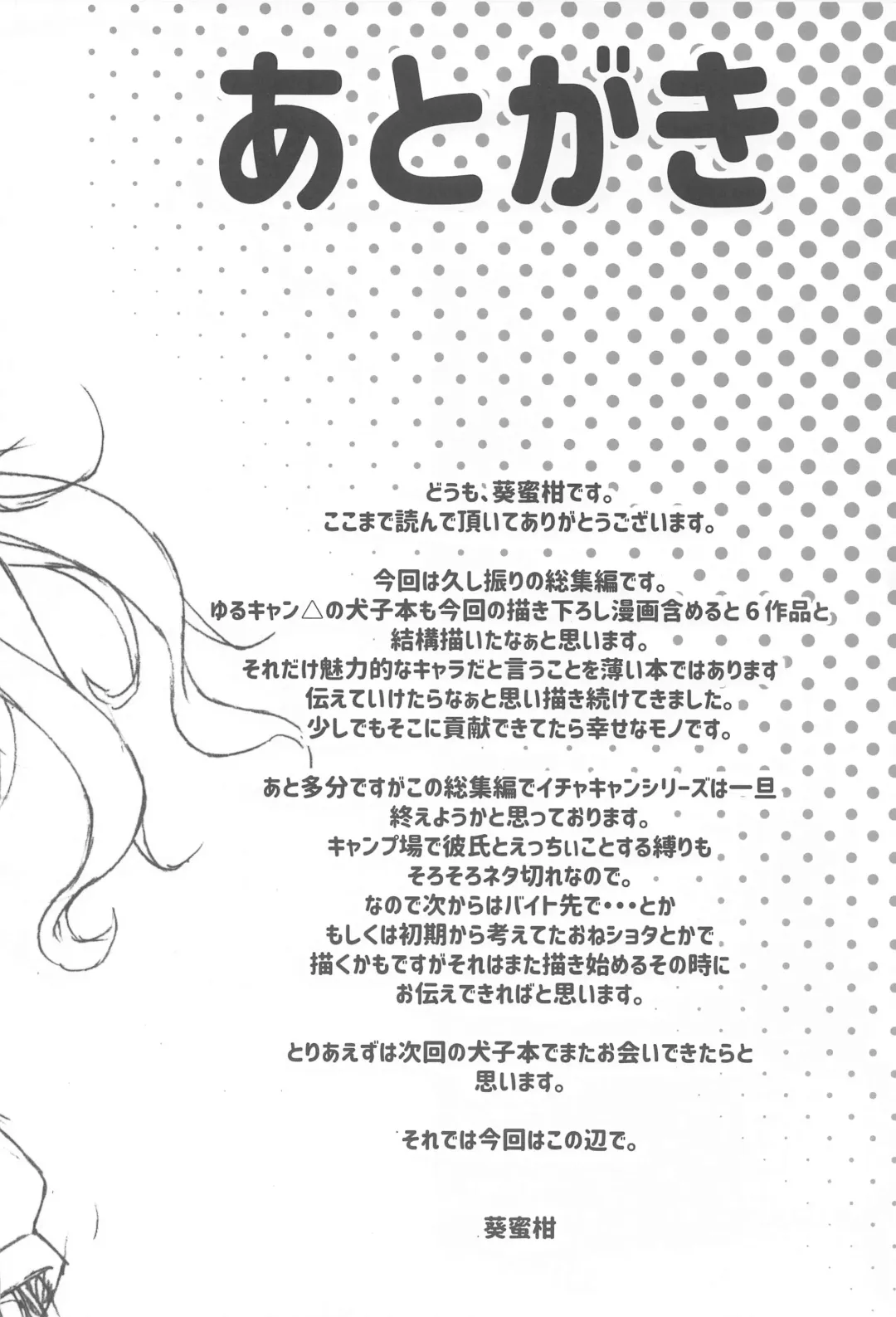 [Aoi Mikan] Inuyama Aoi-chan to Icha Camp Soushuuhen Fhentai - Page 87