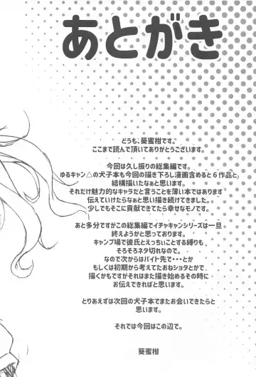 [Aoi Mikan] Inuyama Aoi-chan to Icha Camp Soushuuhen Fhentai - Page 87