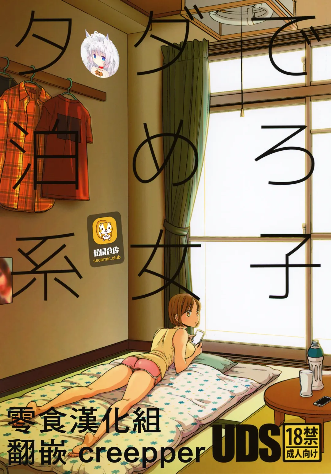 [Uds] Tada de Tomero-kei Joshi. Fhentai - Page 1