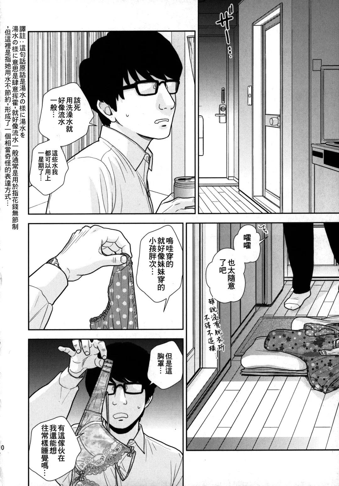 [Uds] Tada de Tomero-kei Joshi. Fhentai - Page 10