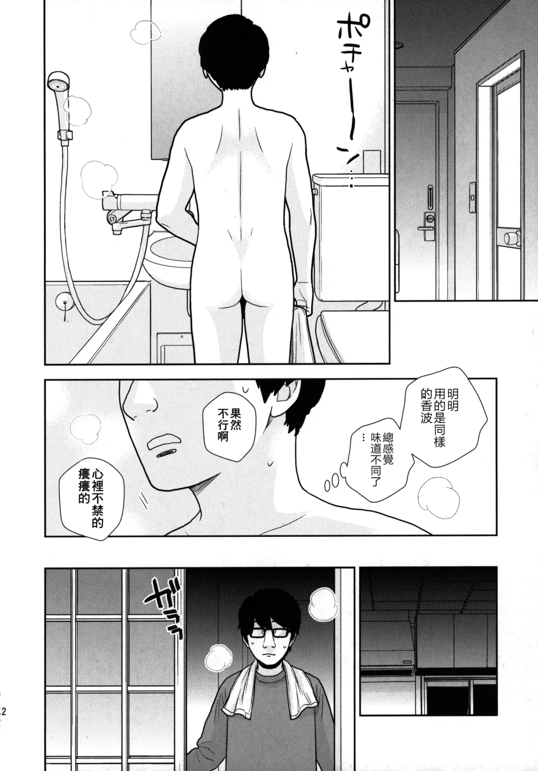 [Uds] Tada de Tomero-kei Joshi. Fhentai - Page 12