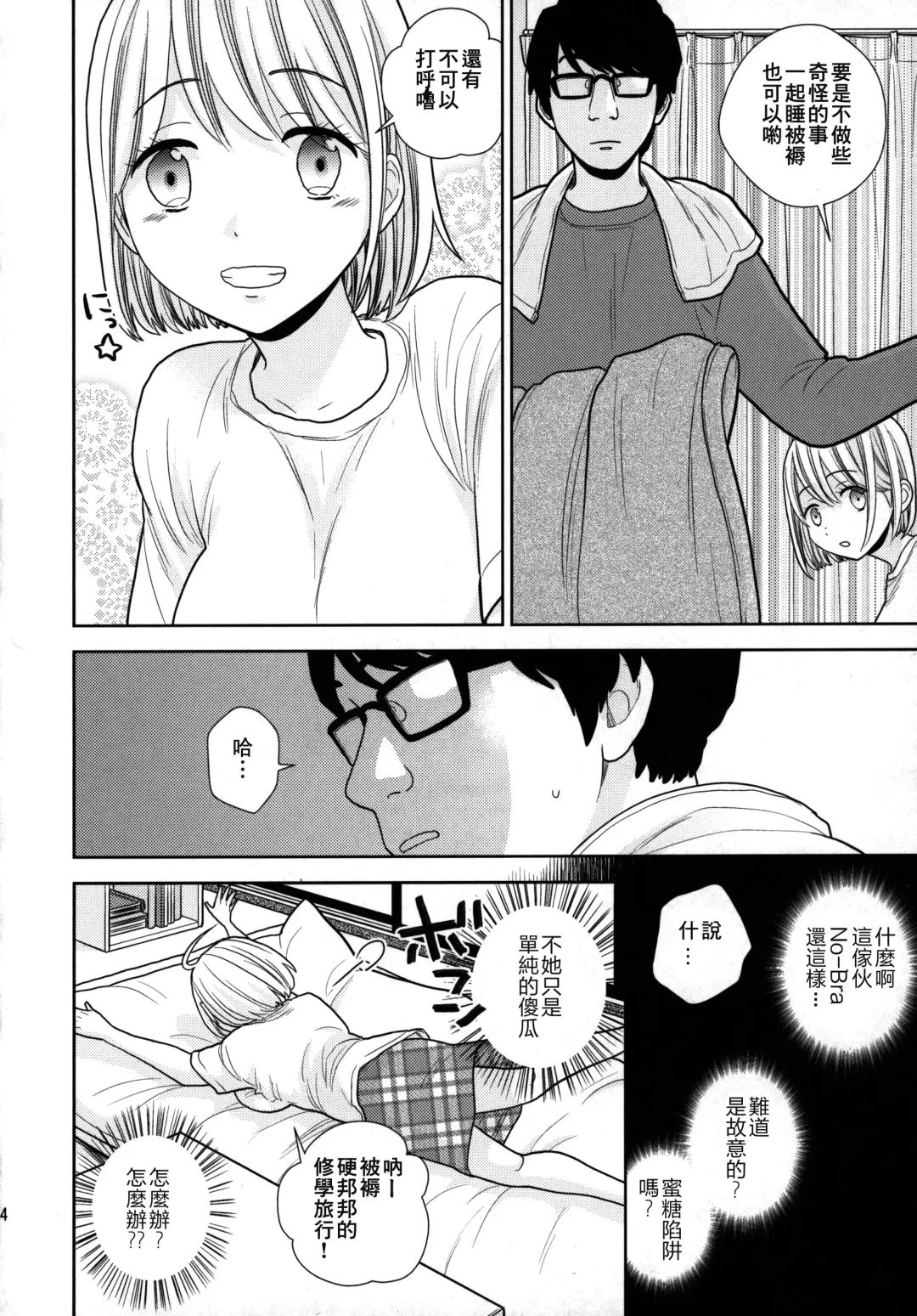 [Uds] Tada de Tomero-kei Joshi. Fhentai - Page 14