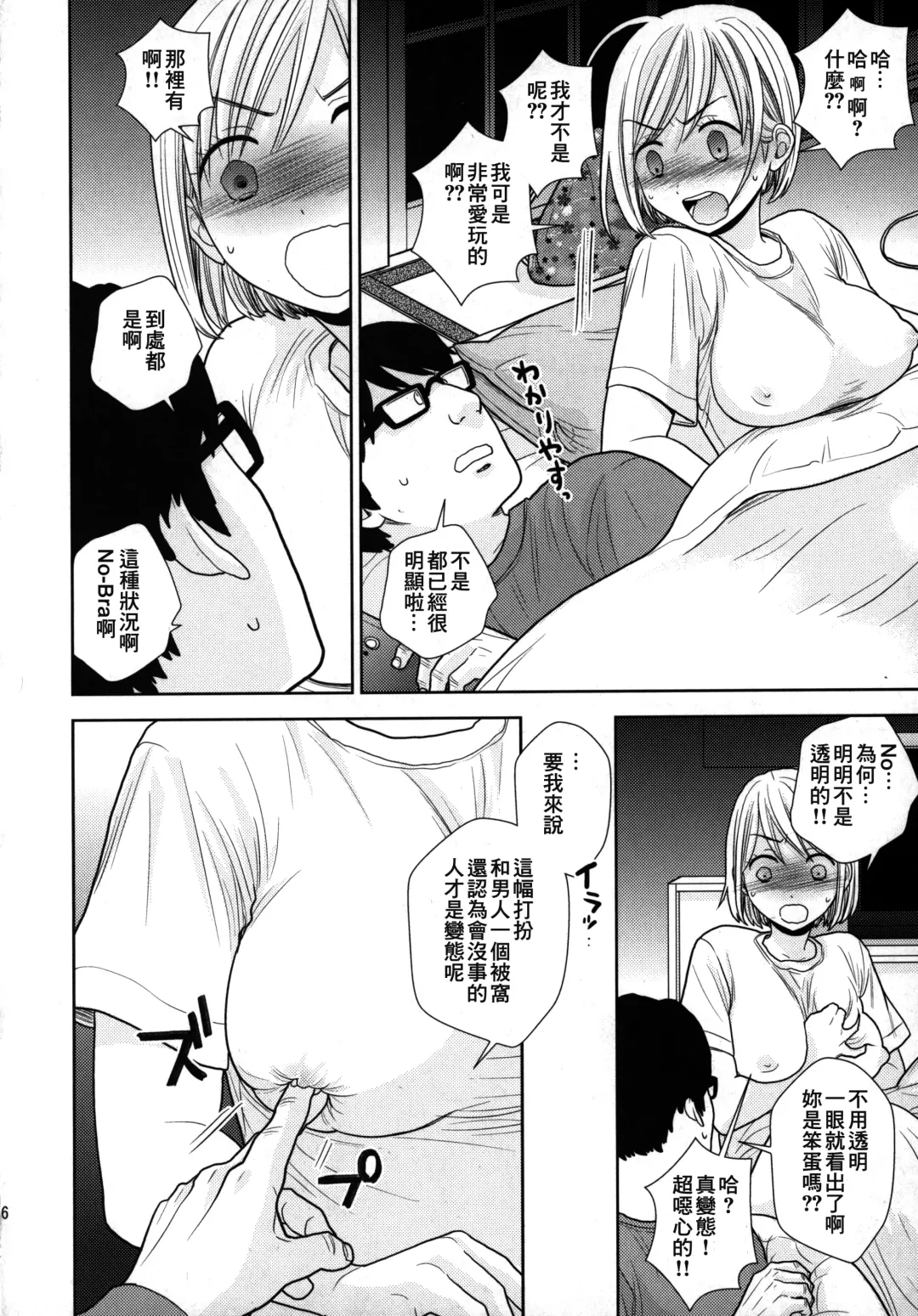 [Uds] Tada de Tomero-kei Joshi. Fhentai - Page 16