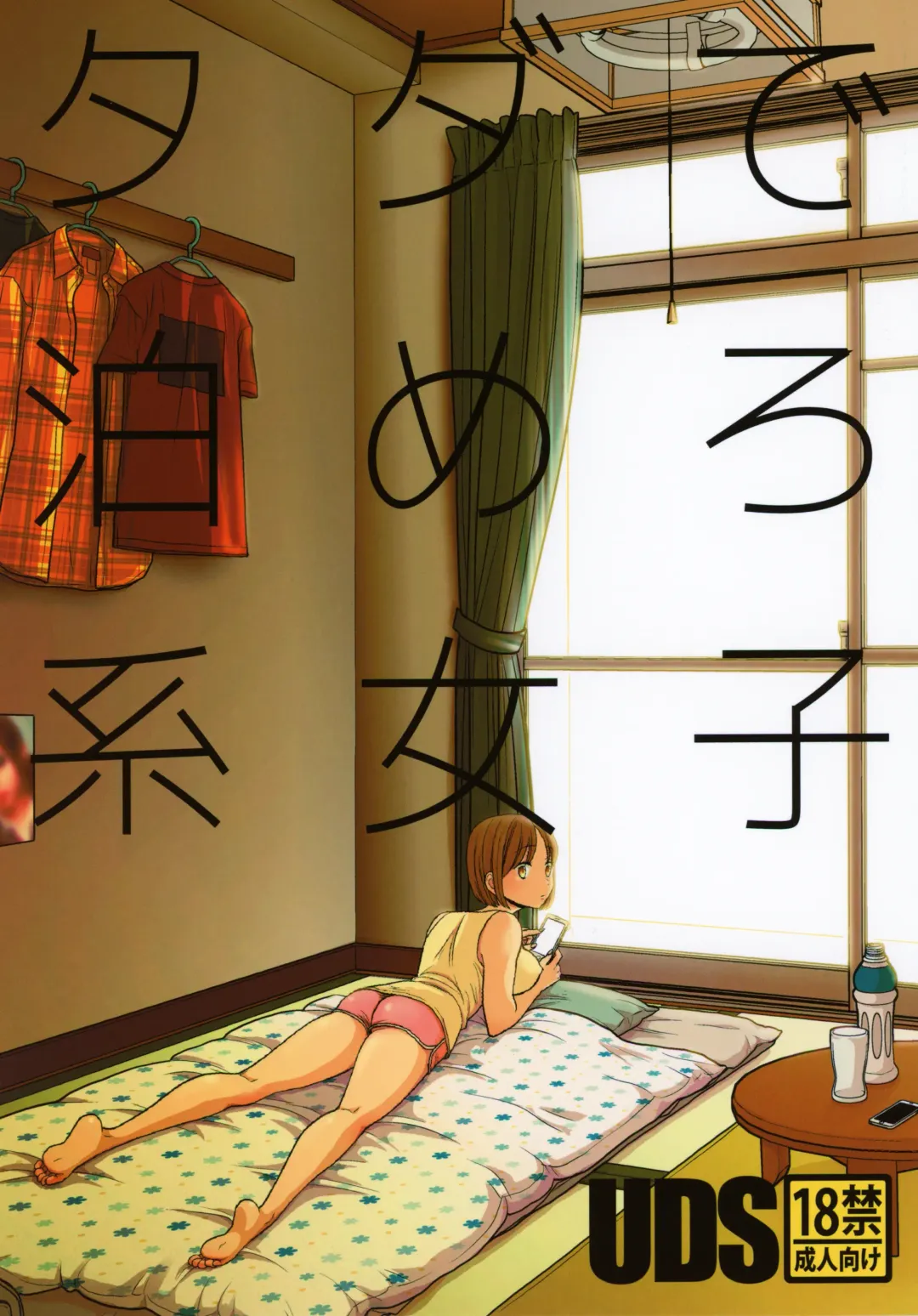 [Uds] Tada de Tomero-kei Joshi. Fhentai - Page 2