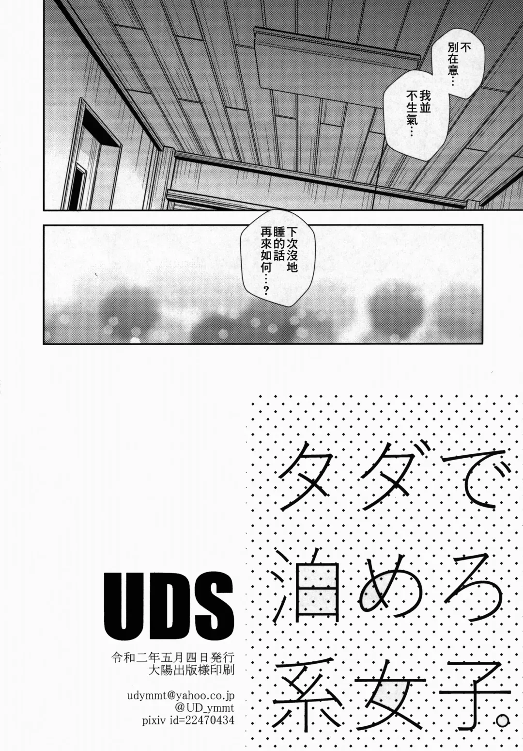 [Uds] Tada de Tomero-kei Joshi. Fhentai - Page 30