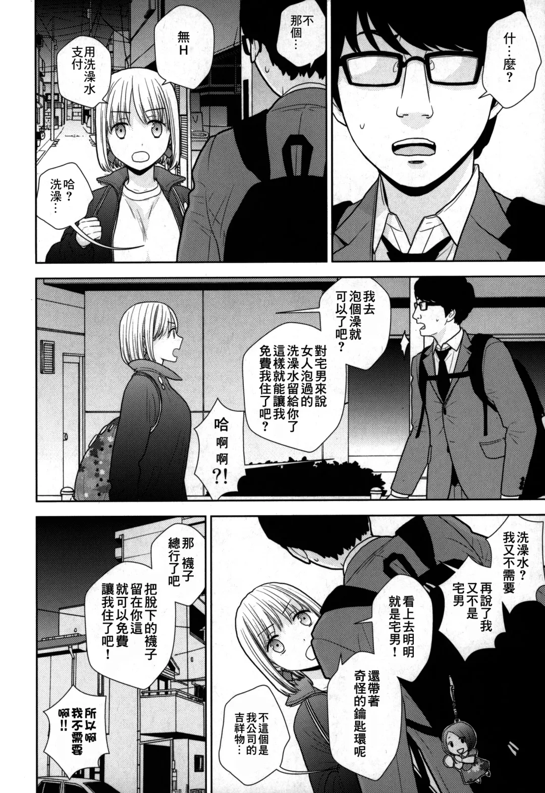 [Uds] Tada de Tomero-kei Joshi. Fhentai - Page 6