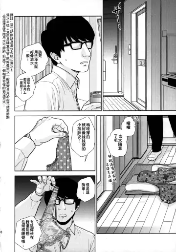 [Uds] Tada de Tomero-kei Joshi. Fhentai - Page 10