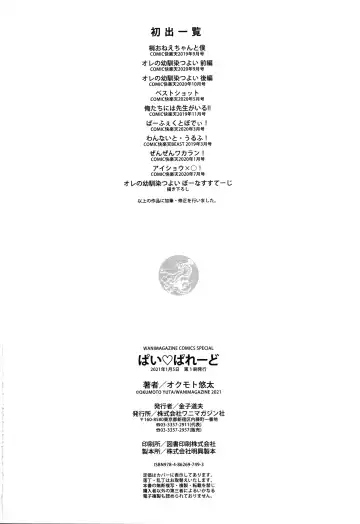 [Okumoto Yuuta] Pai Parade - Tits Parade + Toranoana Gentei Leaflet Cover Kouho Color Illust Shuu Fhentai - Page 183