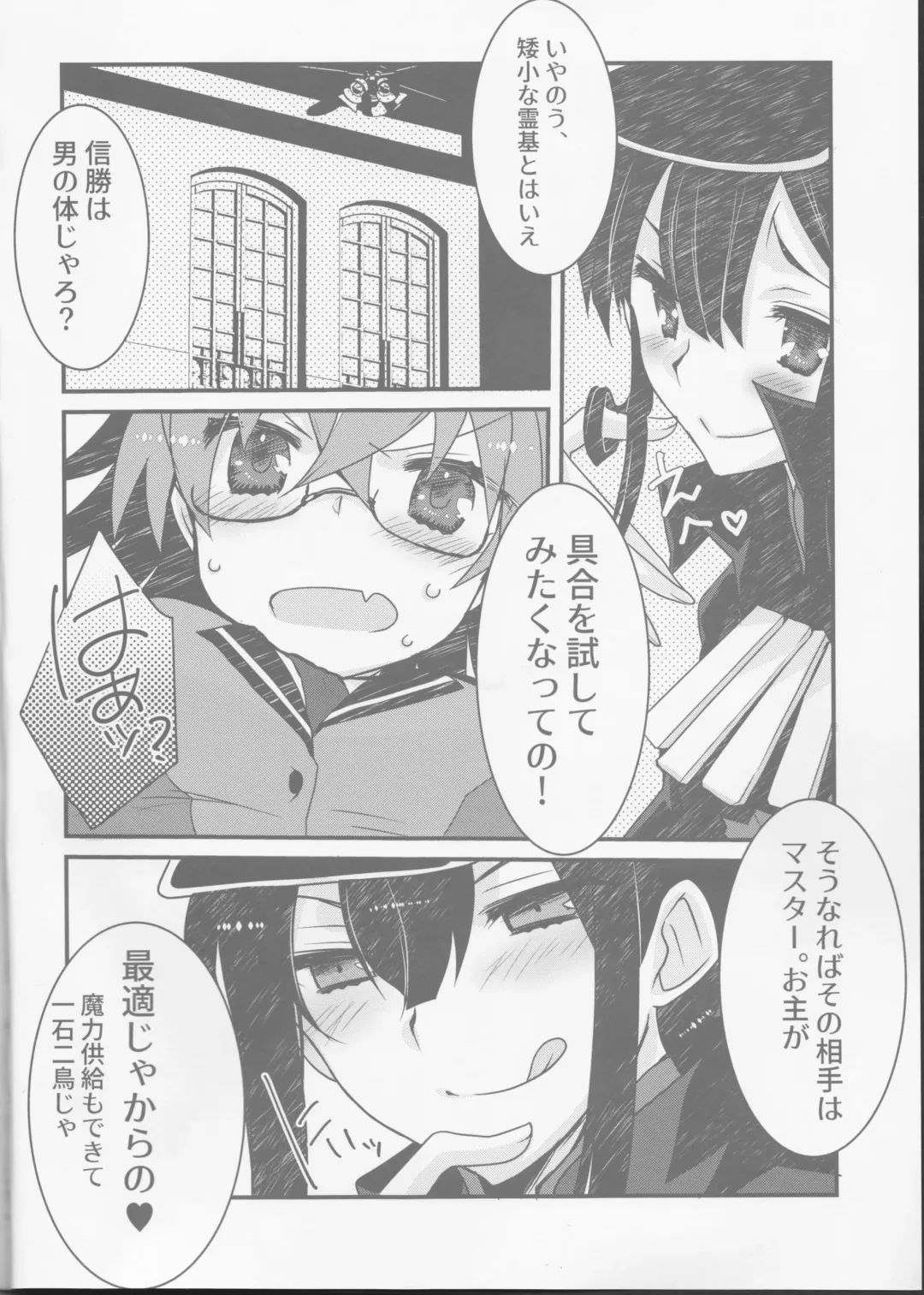 [Tadima Yoshikadu] Katsu (IN Nobu) x Gudako x Katsu Fhentai - Page 3