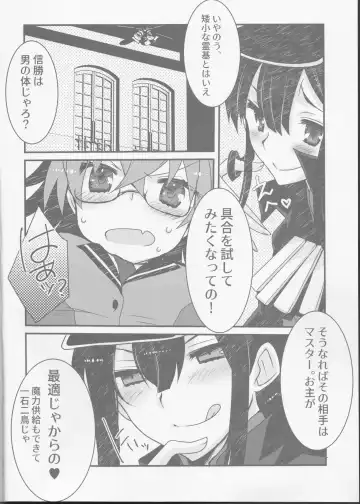 [Tadima Yoshikadu] Katsu (IN Nobu) x Gudako x Katsu Fhentai - Page 3