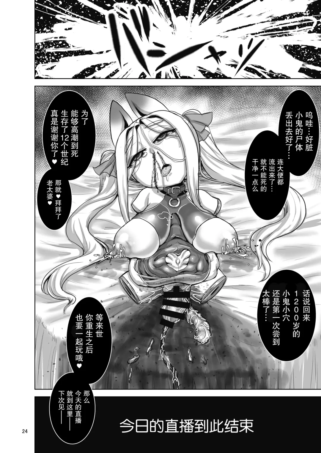 [Naniwadou Matatabi] Mesu Death Acme Zecchou Zetsumei Fhentai - Page 23
