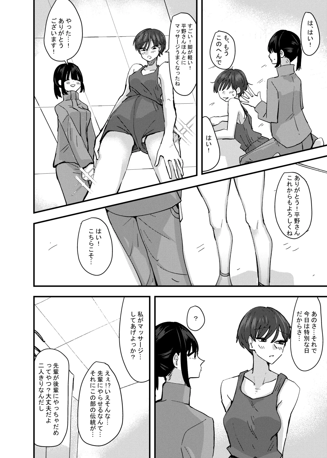 [Aweida] Kouhai no Ashi de Onanie shitara Mecha Kucha Kimochi Yokatta Hanashi Fhentai - Page 10