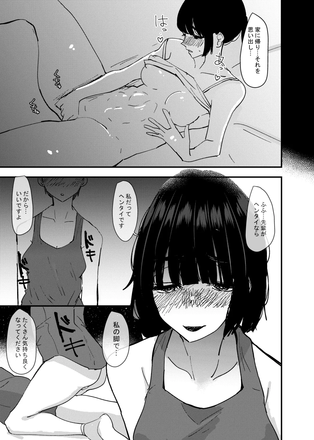 [Aweida] Kouhai no Ashi de Onanie shitara Mecha Kucha Kimochi Yokatta Hanashi Fhentai - Page 21