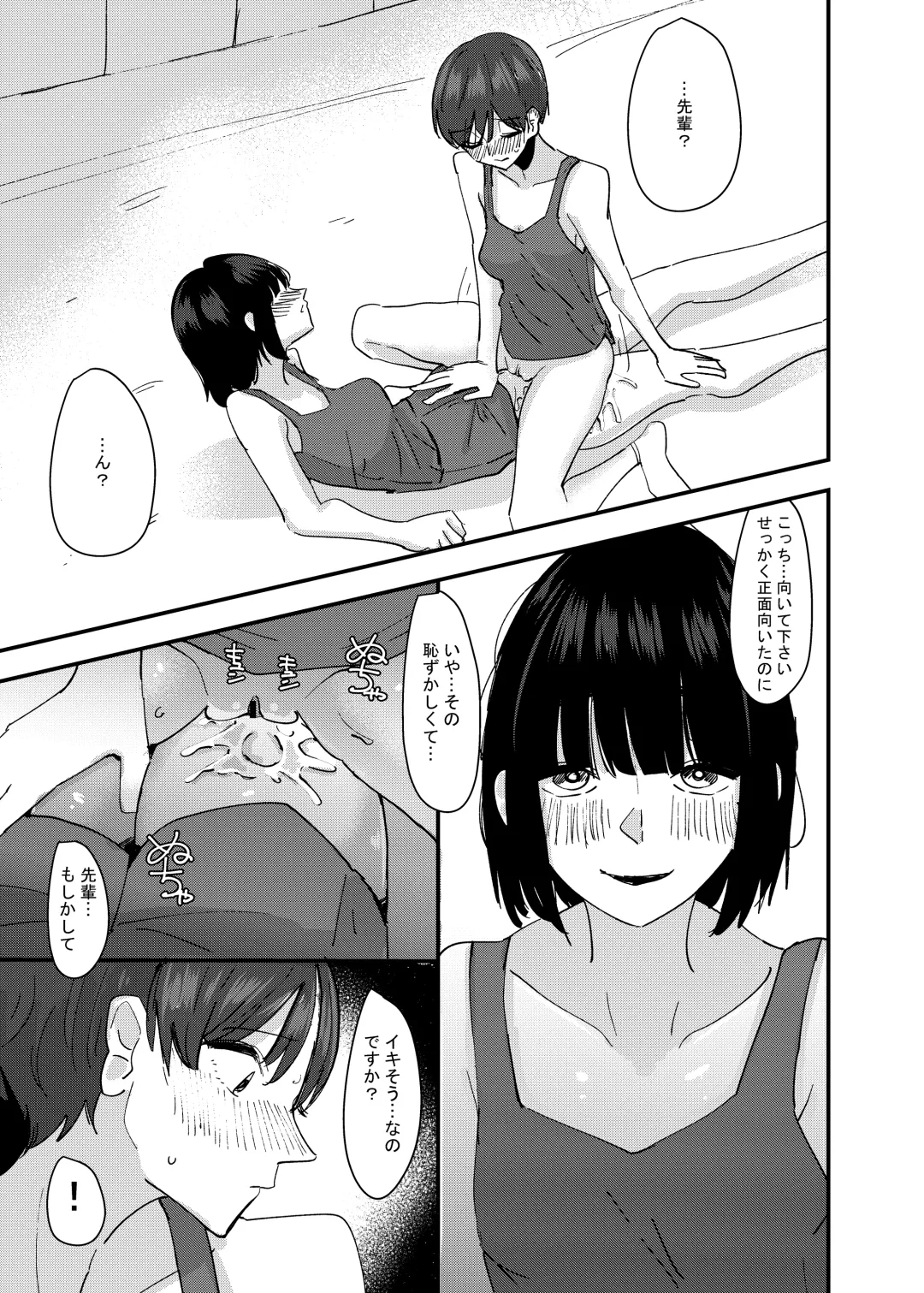 [Aweida] Kouhai no Ashi de Onanie shitara Mecha Kucha Kimochi Yokatta Hanashi Fhentai - Page 23