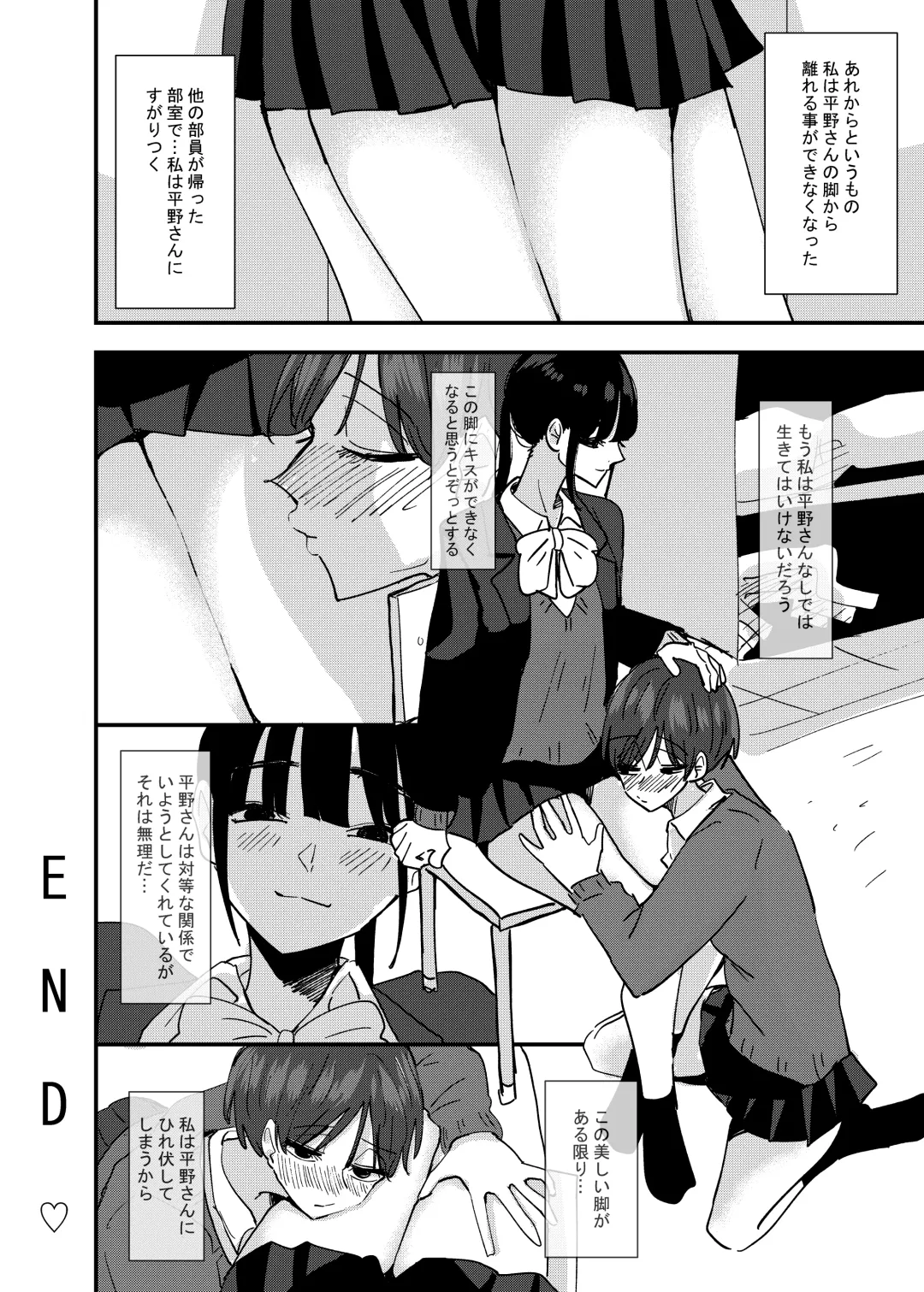 [Aweida] Kouhai no Ashi de Onanie shitara Mecha Kucha Kimochi Yokatta Hanashi Fhentai - Page 32