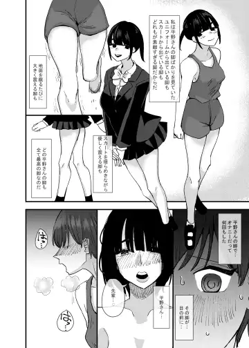 [Aweida] Kouhai no Ashi de Onanie shitara Mecha Kucha Kimochi Yokatta Hanashi Fhentai - Page 14