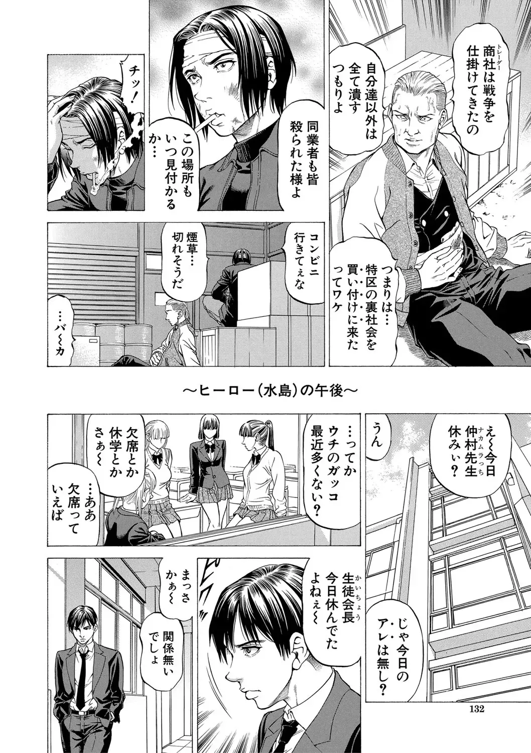 [Kabuki Shigeyuki] Nukirin Fhentai - Page 133