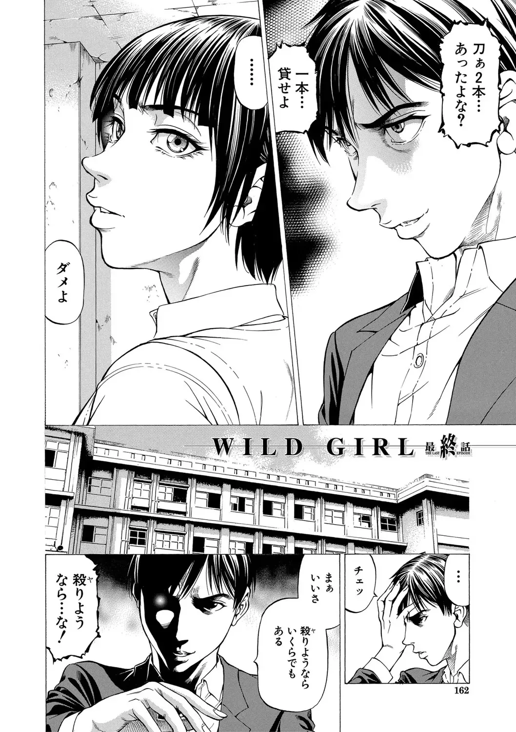 [Kabuki Shigeyuki] Nukirin Fhentai - Page 163