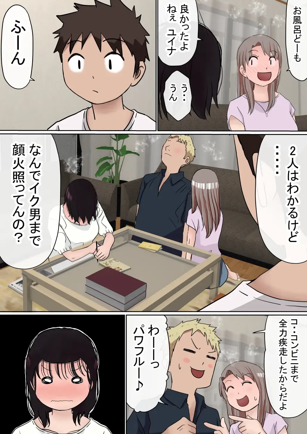 Ore no Kyonyuu Kanojo ga, Yarichin to Ofuro ni Hairu Koto ni NTR 2 Fhentai - Page 83