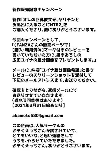 Ore no Kyonyuu Kanojo ga, Yarichin to Ofuro ni Hairu Koto ni NTR 2 Fhentai - Page 106