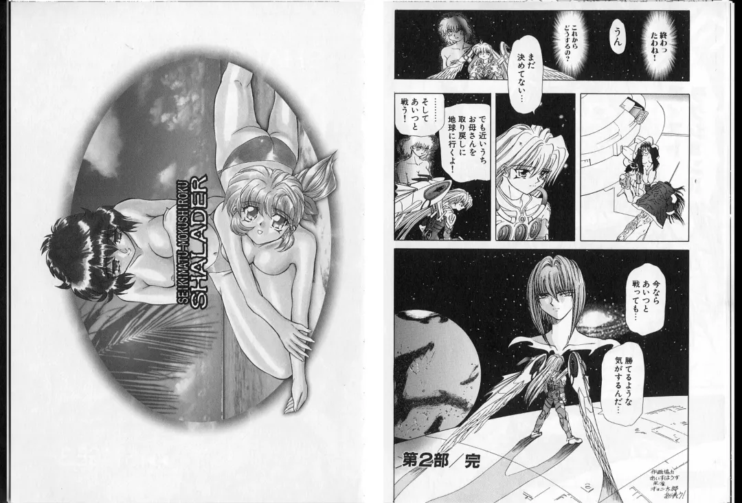 [Maro] Shalader Vol. 2 - The Past and the Future Fhentai - Page 46