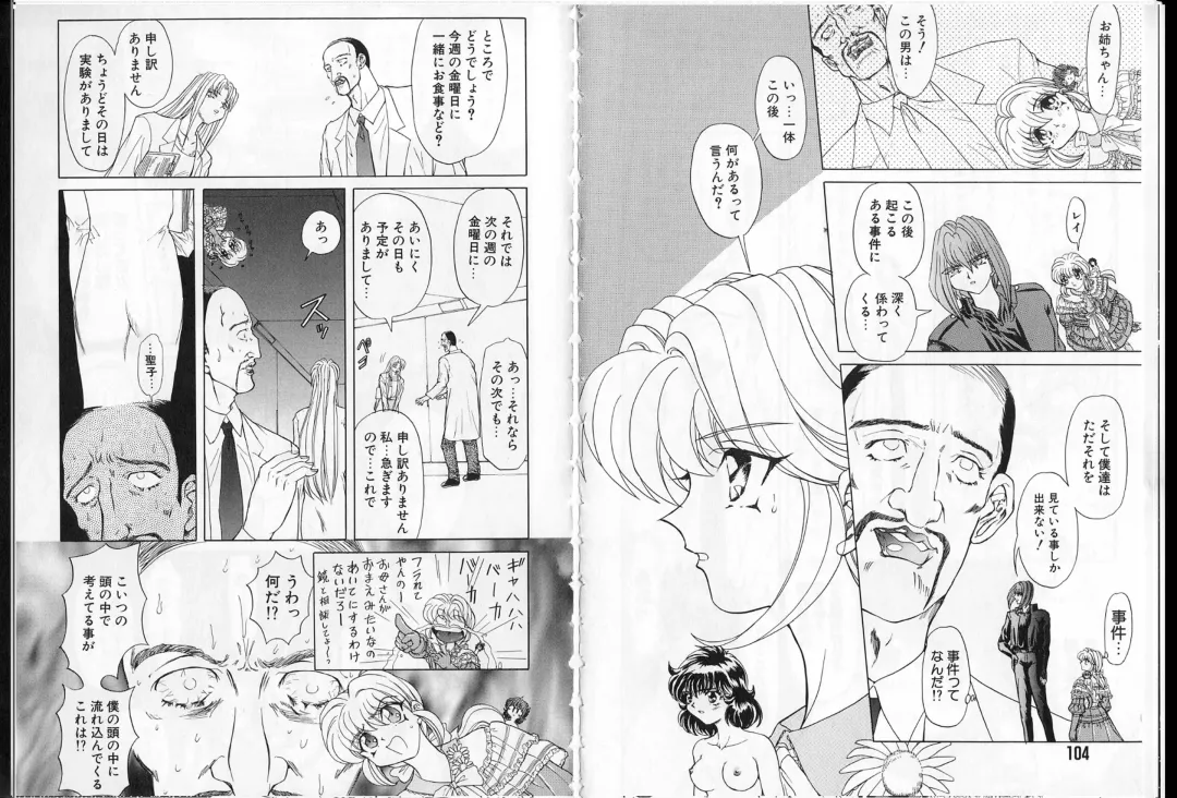 [Maro] Shalader Vol. 2 - The Past and the Future Fhentai - Page 54