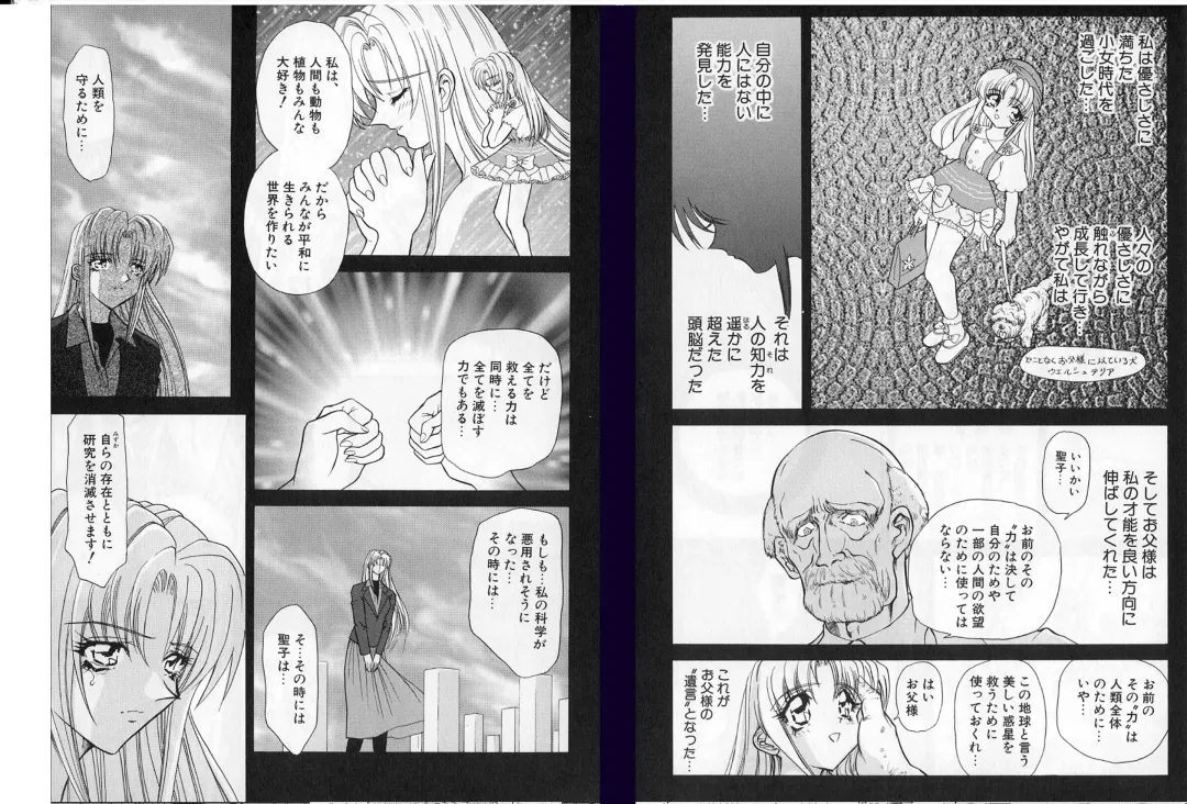 [Maro] Shalader Vol. 2 - The Past and the Future Fhentai - Page 82