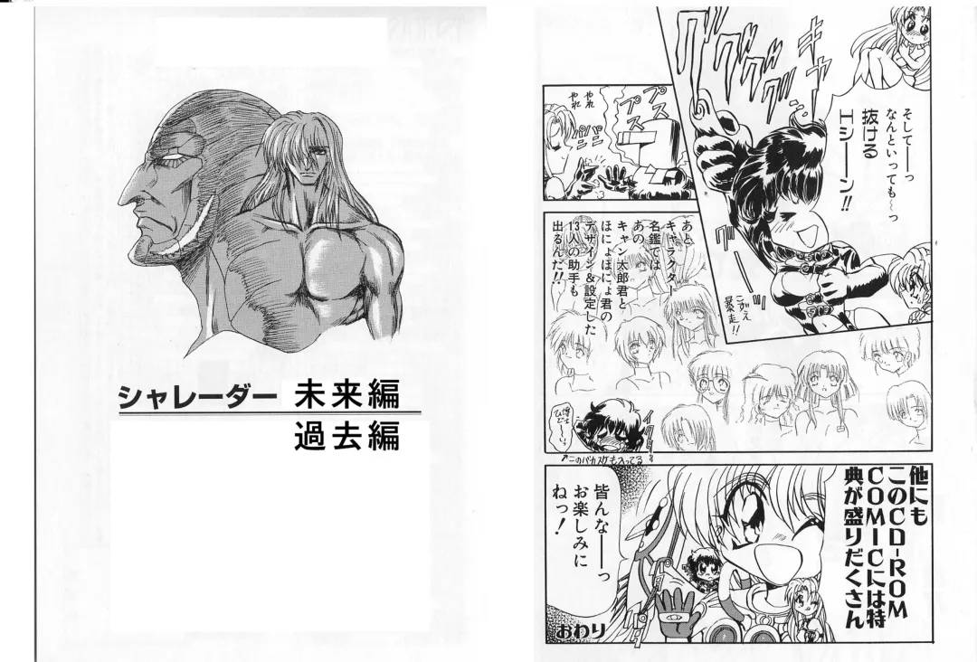 [Maro] Shalader Vol. 2 - The Past and the Future Fhentai - Page 89