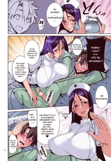 [Tel] Kango x Raikou (decensored) Fhentai - Page 9