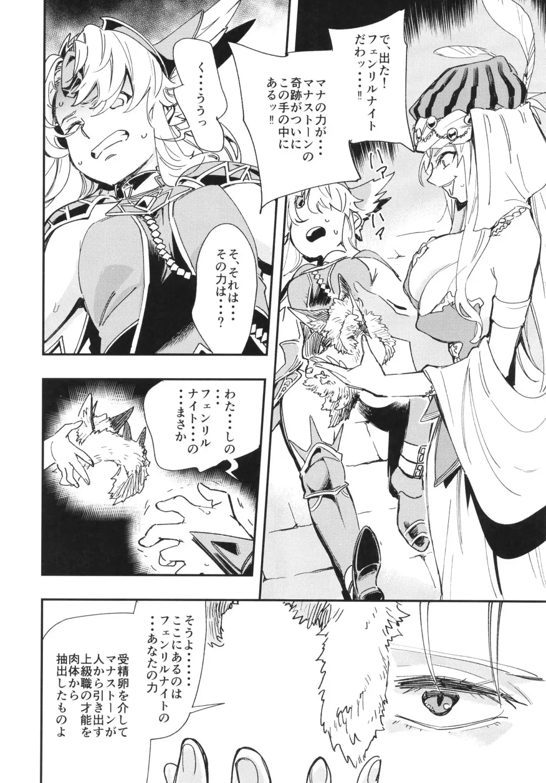 [Yucchris] HOWLING Fhentai - Page 20