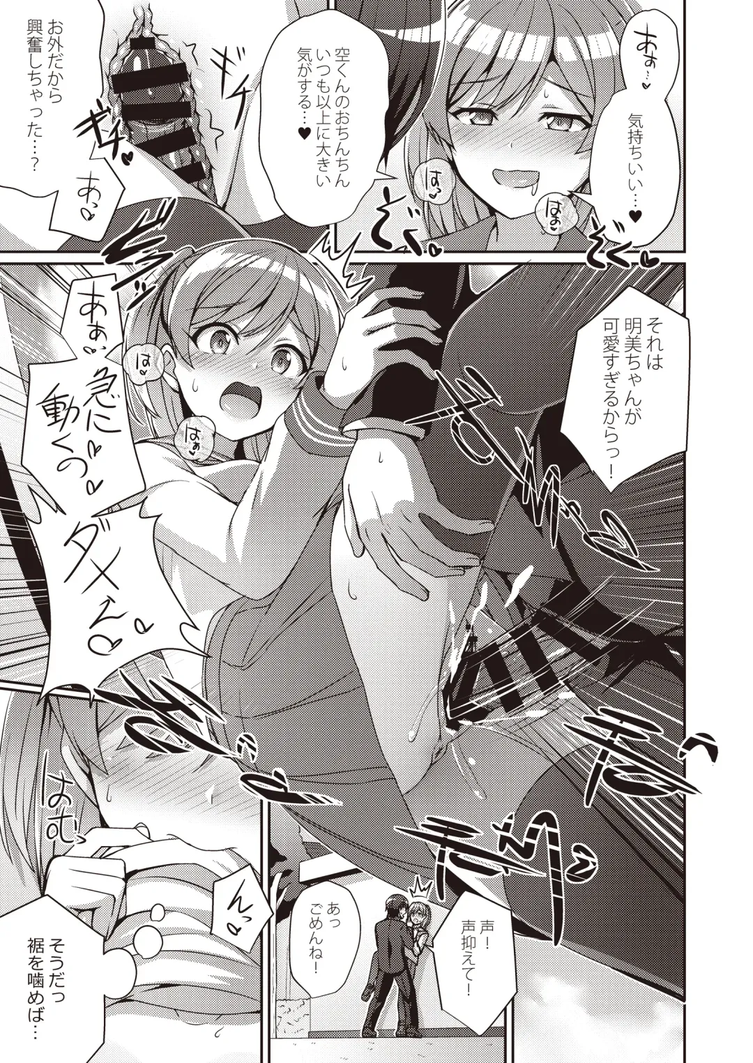 Hide& Sex ~ haitoku-kan& suriru o ajiwau saikō no kakurete H ~ Fhentai - Page 11