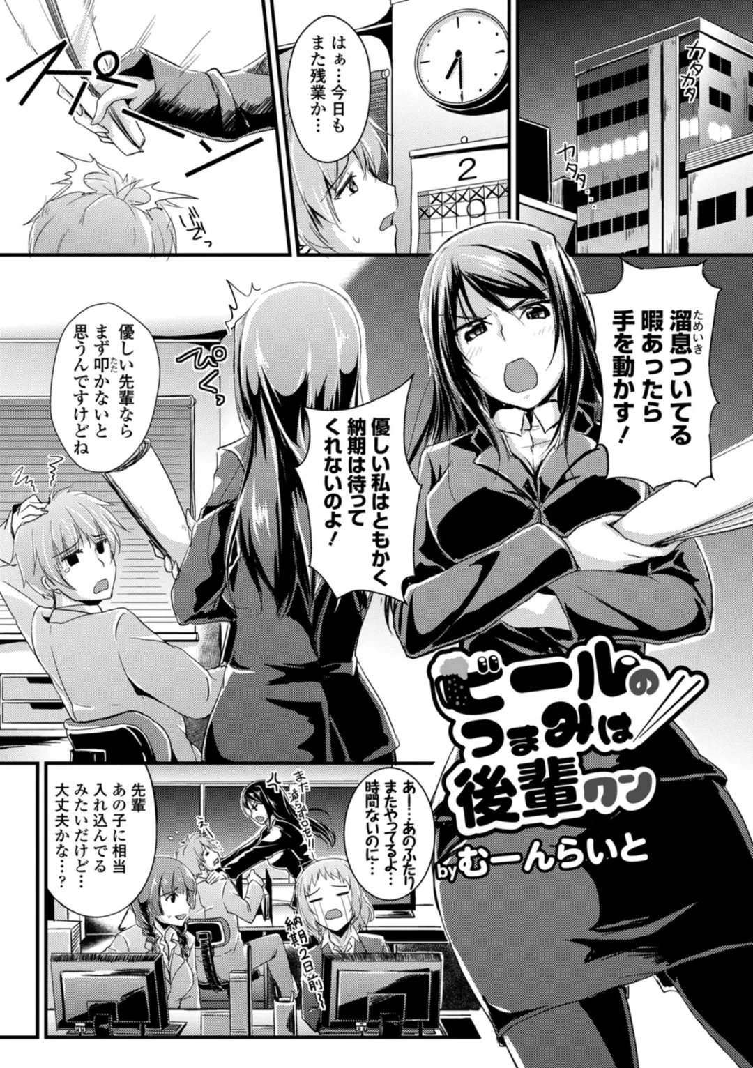 Hataraku Onee-san no Himitsu ~Office Love Hen~ Fhentai - Page 107