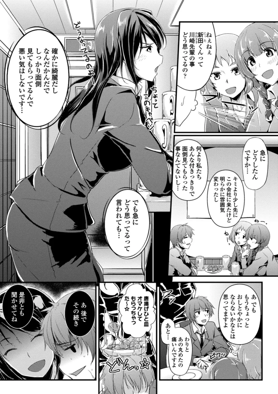 Hataraku Onee-san no Himitsu ~Office Love Hen~ Fhentai - Page 109