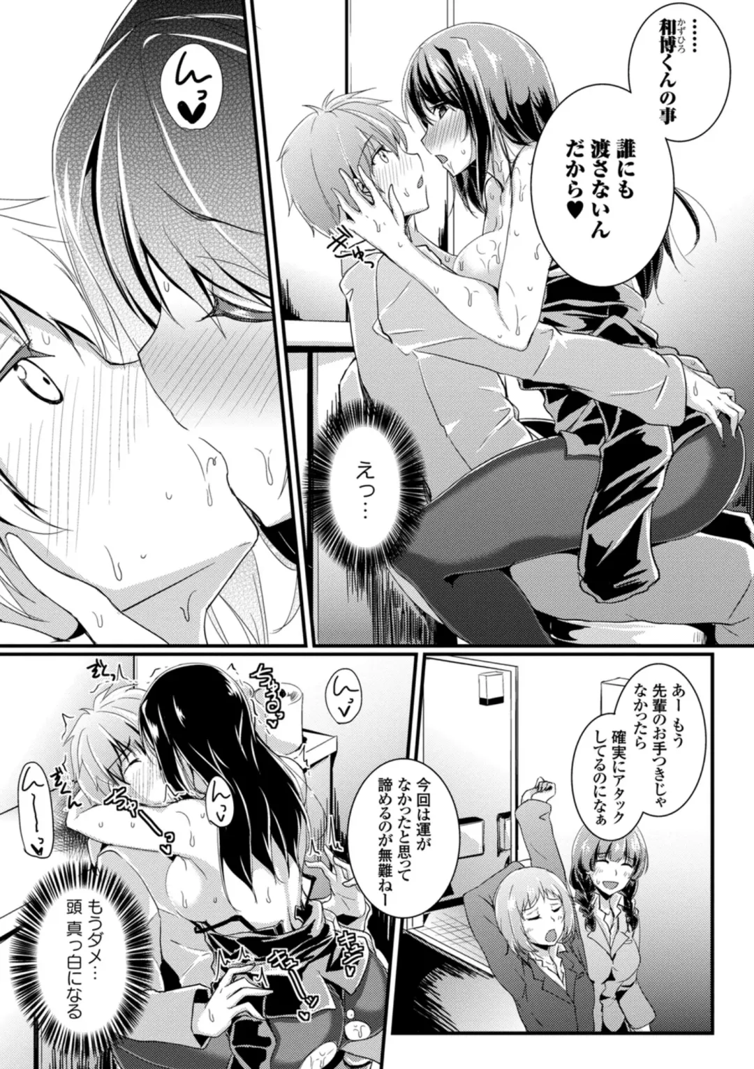 Hataraku Onee-san no Himitsu ~Office Love Hen~ Fhentai - Page 121