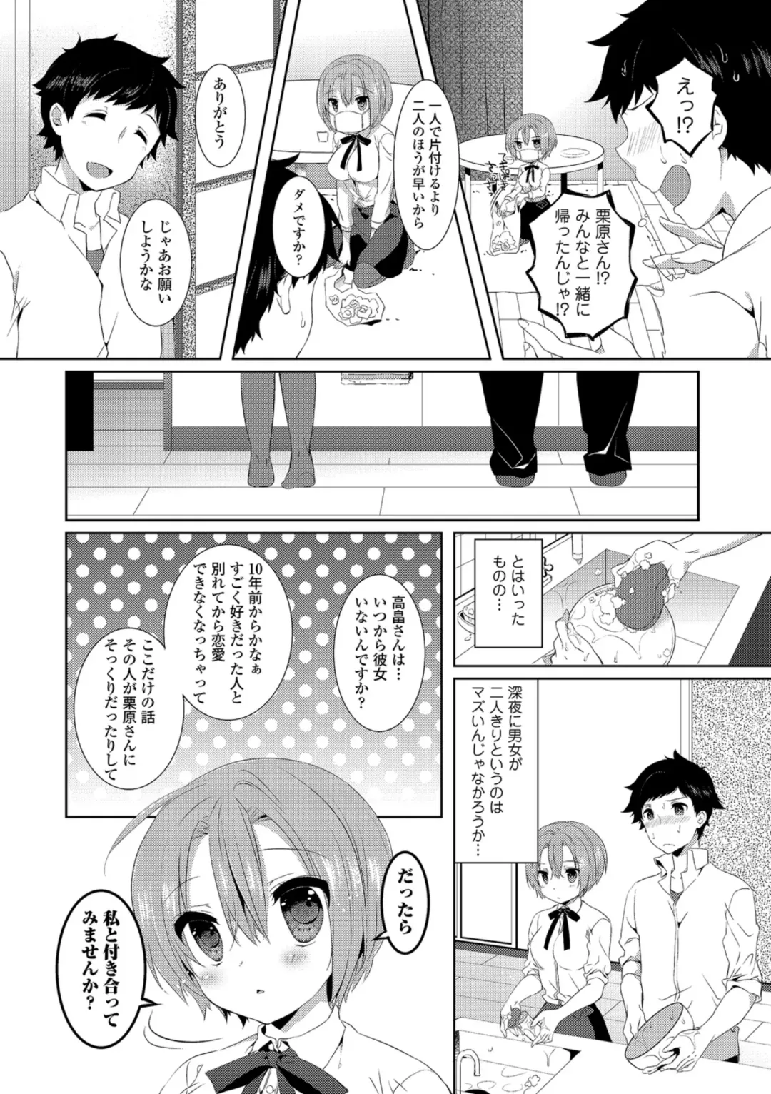 Hataraku Onee-san no Himitsu ~Office Love Hen~ Fhentai - Page 36