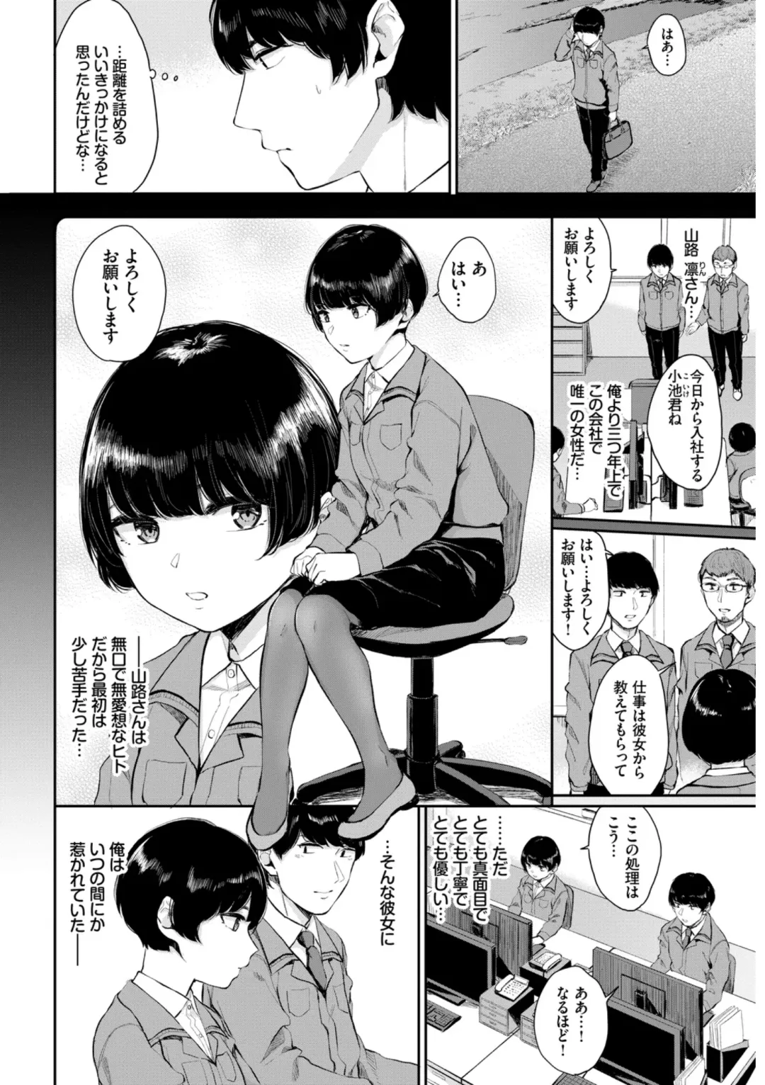 Hataraku Onee-san no Himitsu ~Office Love Hen~ Fhentai - Page 4